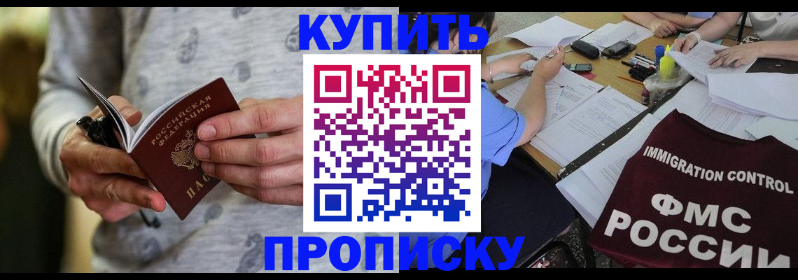 прописка в Ворсме
