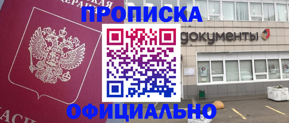 прописка регистрация в Ворсме